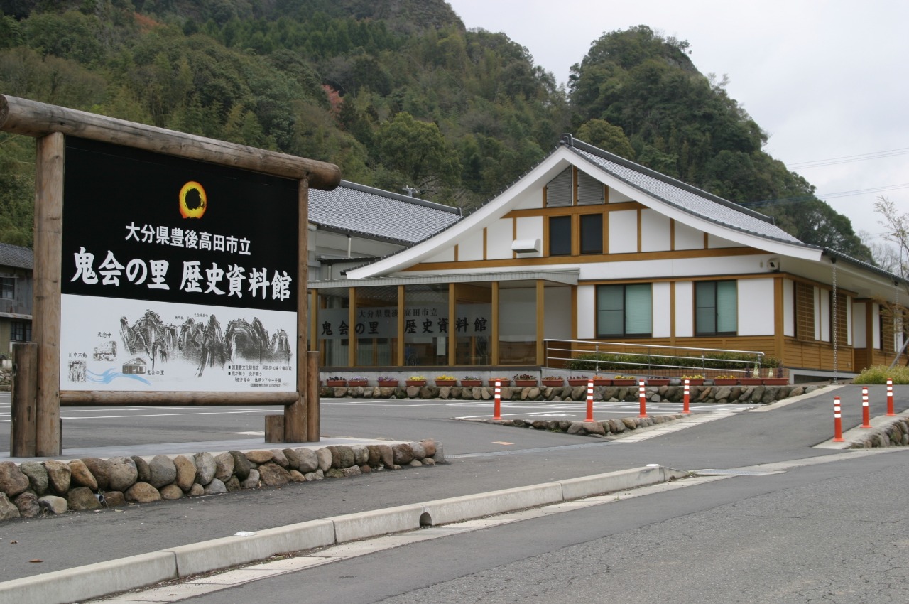 鬼会の里歴史資料館