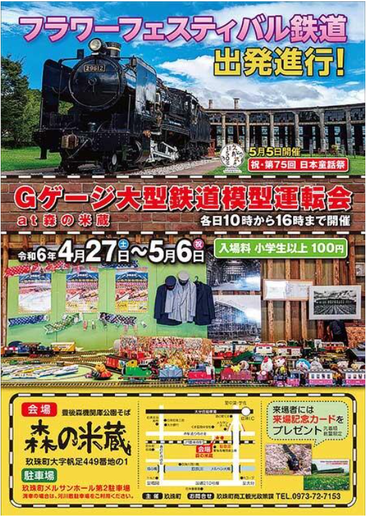 Gゲージ大型鉄道模型運動会at森の米蔵