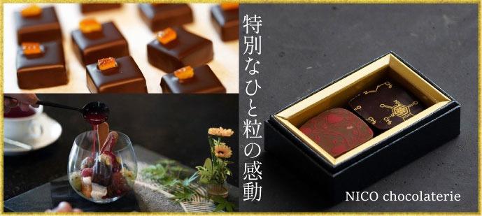 NICO chocolaterie　チョコレート画像