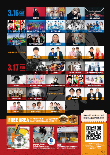 ジゴロック2024 ～大分“地獄極楽”ROCK FESTIVAL～ supported byニカソー
