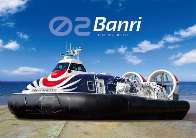 ホーバークラフト 2番船「Banri」