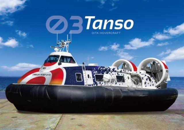ホーバークラフト 3番船「Tanso」