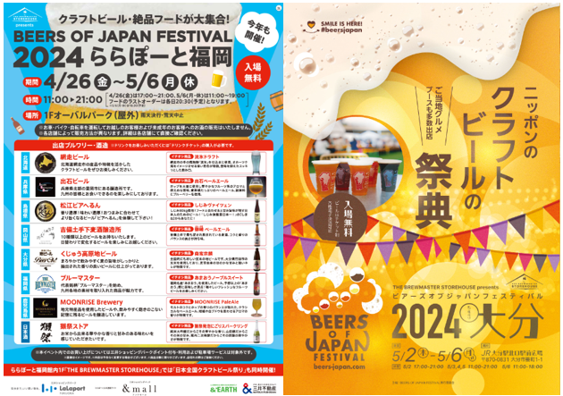 BEERS OF JAPAN FESTIVAL 2024 福岡・大分