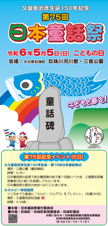 第75回日本童話祭
