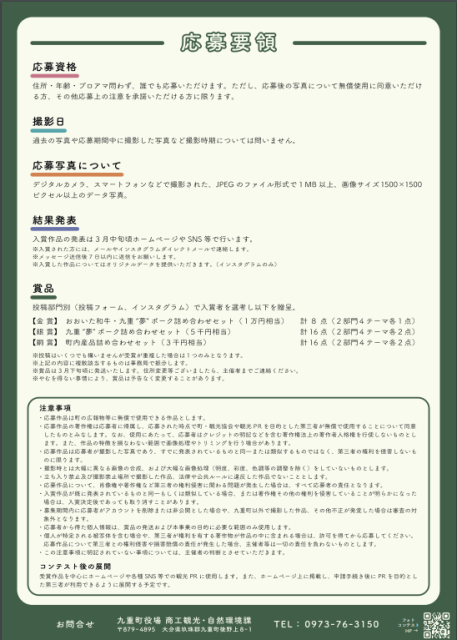 ココノエフォトコンテスト 応募要項