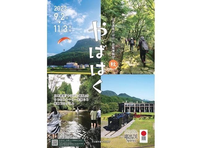 日本遺産やばけい遊覧博覧会 やばはく2023 秋 | 記事コンテンツ | 福岡