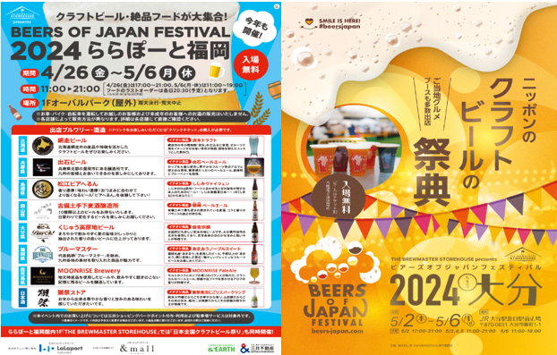 BEERS OF JAPAN FESTIVAL 2024 ららぽーと福岡