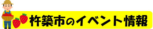 杵築市のイベント情報